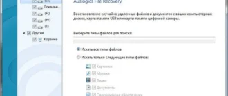 Aktivatsiya Auslogics File Recovery 5.0.1.0.webp
