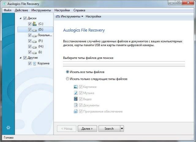 Aktivatsiya Auslogics File Recovery 5.0.1.0.webp