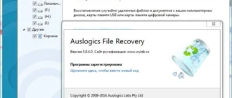 Aktivatsiya Auslogics File Recovery 5.0.4.0.webp