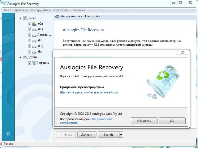 Aktivatsiya Auslogics File Recovery 5.0.4.0.webp