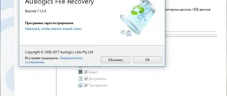 Aktivatsiya Auslogics File Recovery 7.1.4.0 Repack By Dakov.webp