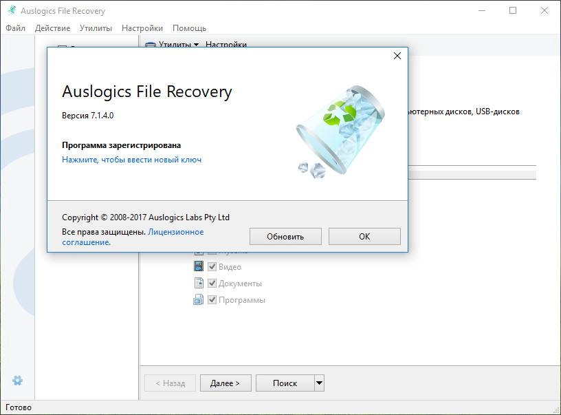 Aktivatsiya Auslogics File Recovery 7.1.4.0 Repack By Dakov.webp