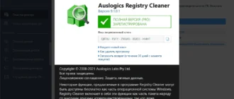 Aktivatsiya Auslogics Registry Cleaner Pro 9.2.0.0 Repack By Tryroom.webp