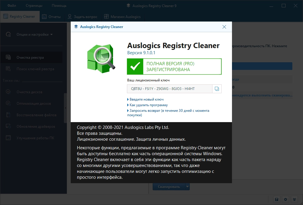 Aktivatsiya Auslogics Registry Cleaner Pro 9.2.0.0 Repack By Tryroom.webp