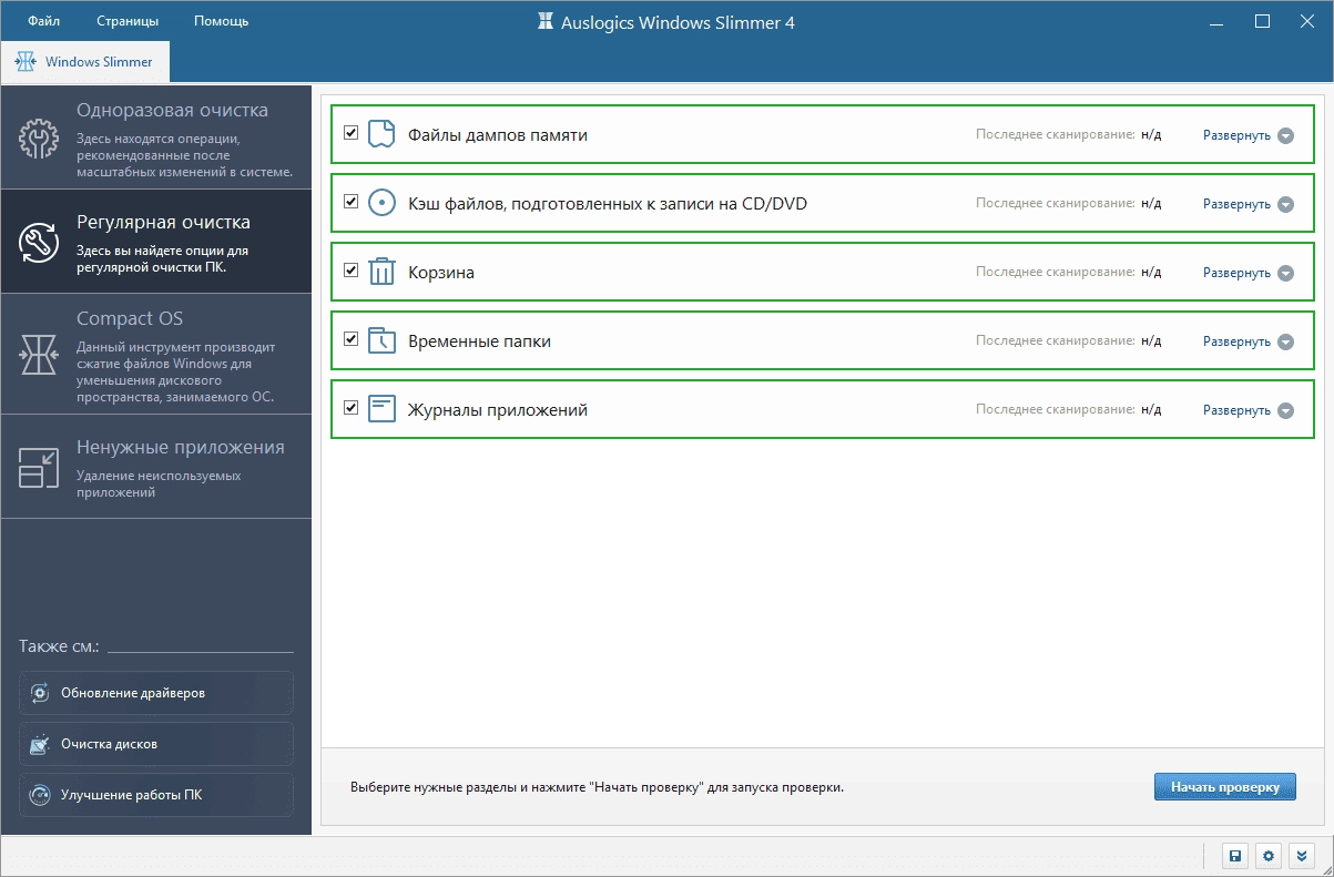 Aktivatsiya Auslogics Windows Slimmer 5.0.0.0 Repack By Dodakaedr.webp