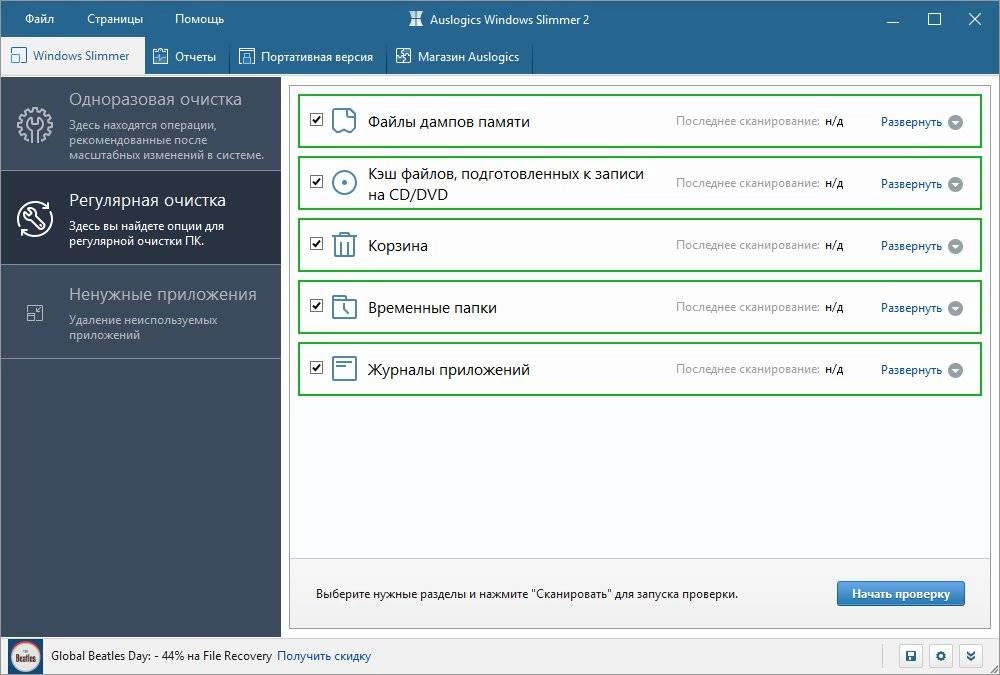 Aktivatsiya Auslogics Windows Slimmer Pro 2.3 Potable.webp