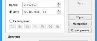 Aktivatsiya Auto Poweroff 5.8.webp