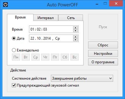 Aktivatsiya Auto Poweroff 5.8.webp
