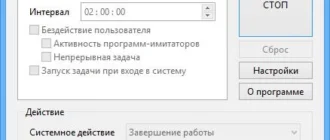 Aktivatsiya Auto Poweroff 6.0.webp