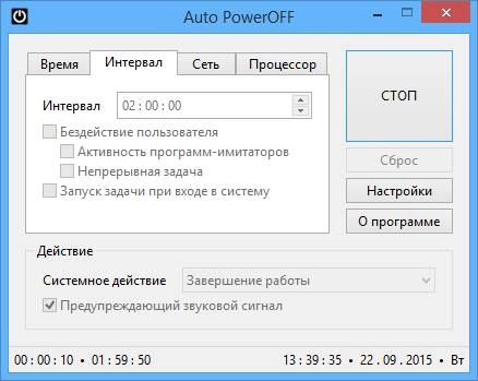 Aktivatsiya Auto Poweroff 6.0.webp
