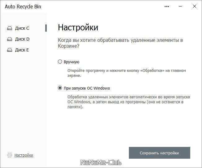 Aktivatsiya Auto Recycle Bin 1.13.webp
