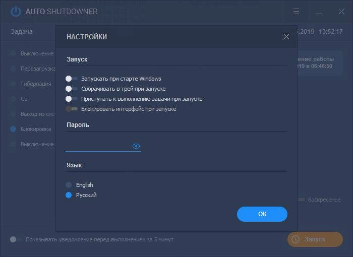 Aktivatsiya Auto Shutdowner 1.3 Portable.webp