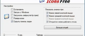 Aktivatsiya Autohidedesktopicons 2.77 Portable.webp