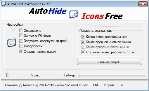 Aktivatsiya Autohidedesktopicons 2.77 Portable.webp