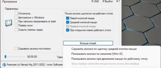Aktivatsiya Autohidedesktopicons 6.12 Portable.webp
