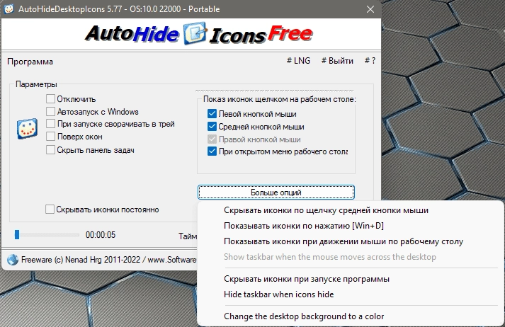 Aktivatsiya Autohidedesktopicons 6.12 Portable.webp