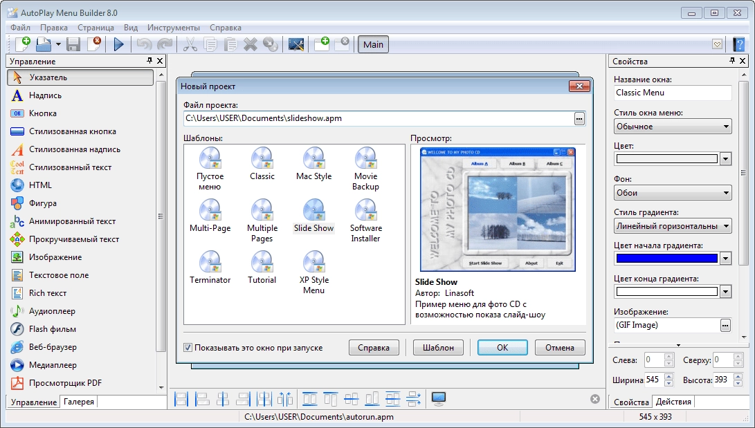 Aktivatsiya Autoplay Menu Builder 8.0 Build 2450.webp