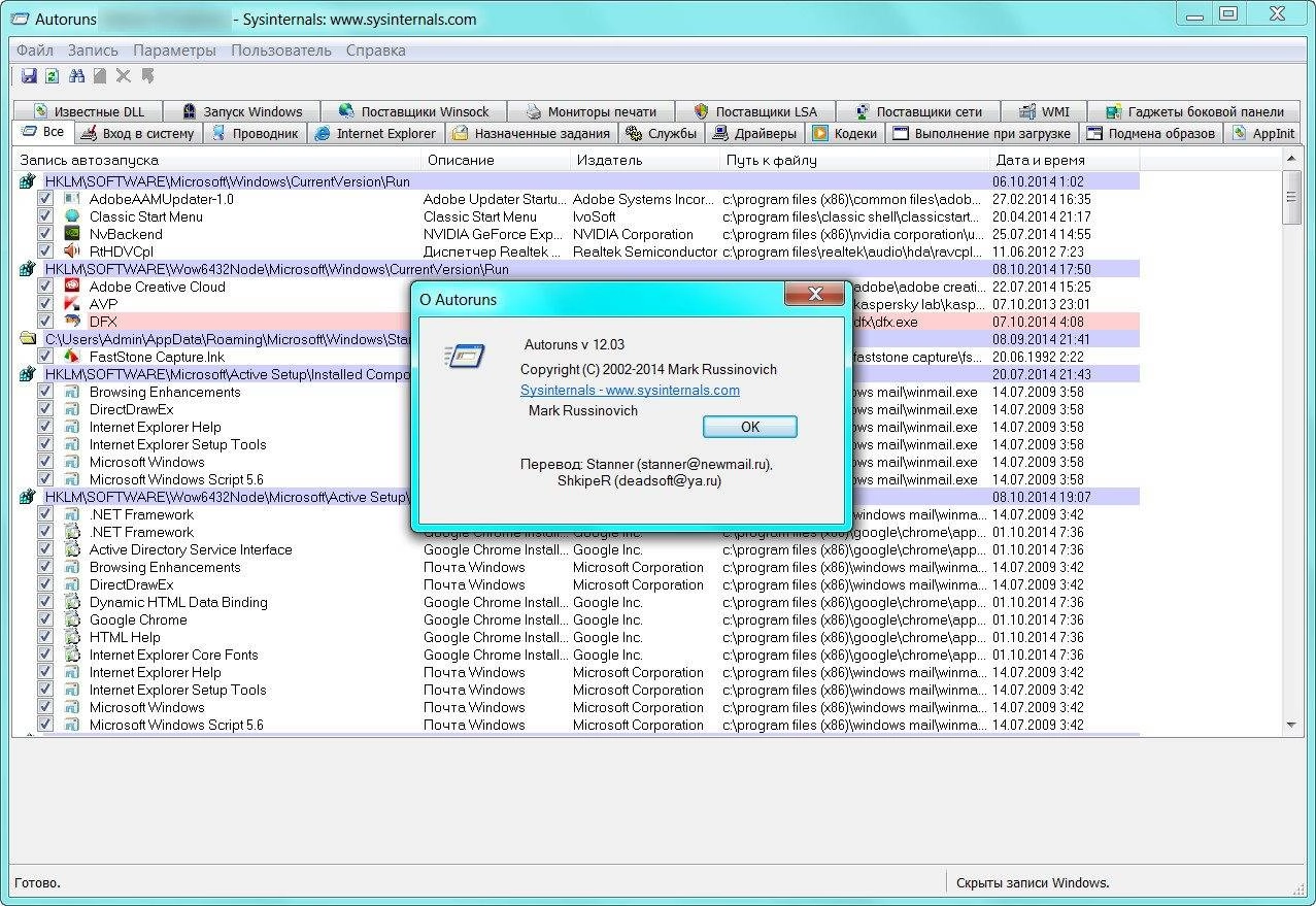 Aktivatsiya Autoruns 12.03 Portable.webp