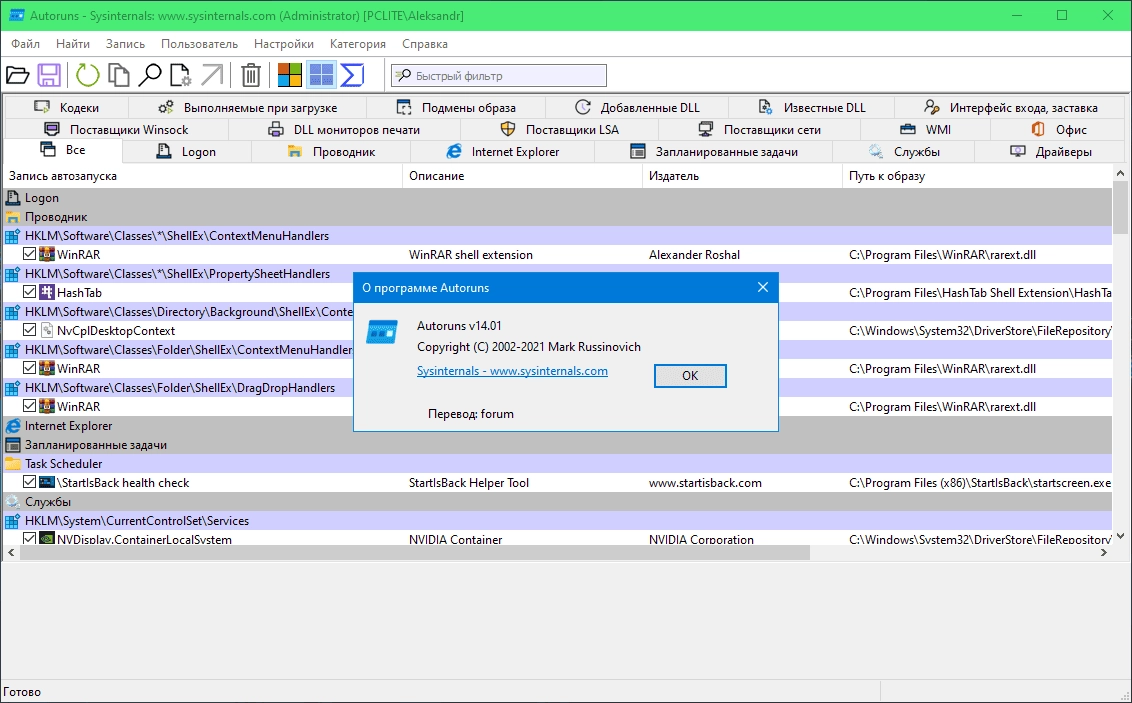 Aktivatsiya Autoruns 14.01 Portable By Zeka.k.webp