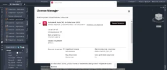 Aktivatsiya Autodesk Autocad Architecture 8.5.50.0.webp