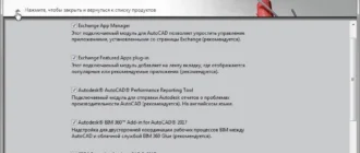 Aktivatsiya Autodesk Autocad Hf3 X86 X64 Rus Eng.webp