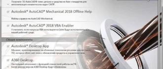 Aktivatsiya Autodesk Autocad Mechanical X86 X64 Rus Eng.webp