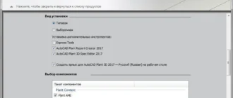 Aktivatsiya Autodesk Autocad Plant 3d Hf1 Rus Eng.webp
