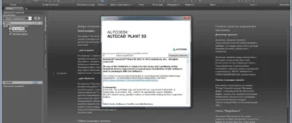 Aktivatsiya Autodesk Autocad Plant 3d I052.02.r2.webp