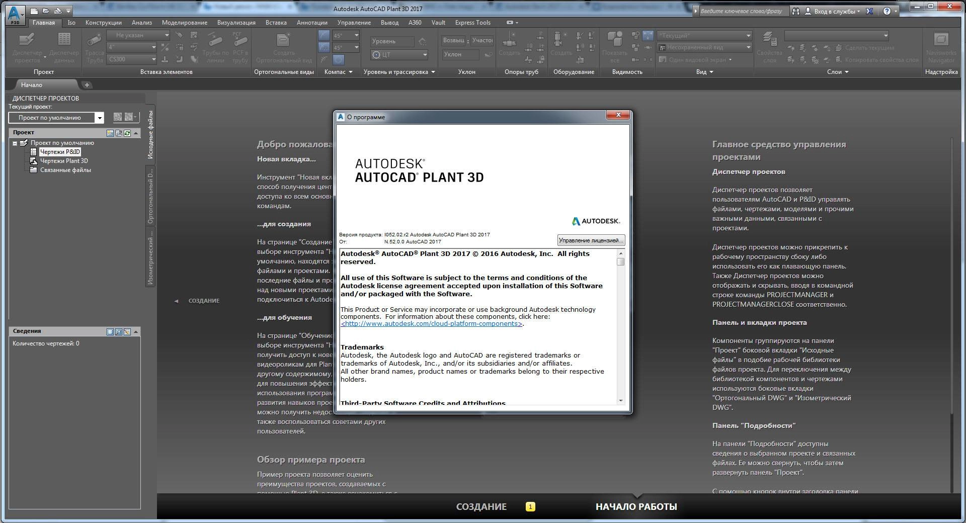 Aktivatsiya Autodesk Autocad Plant 3d I052.02.r2.webp