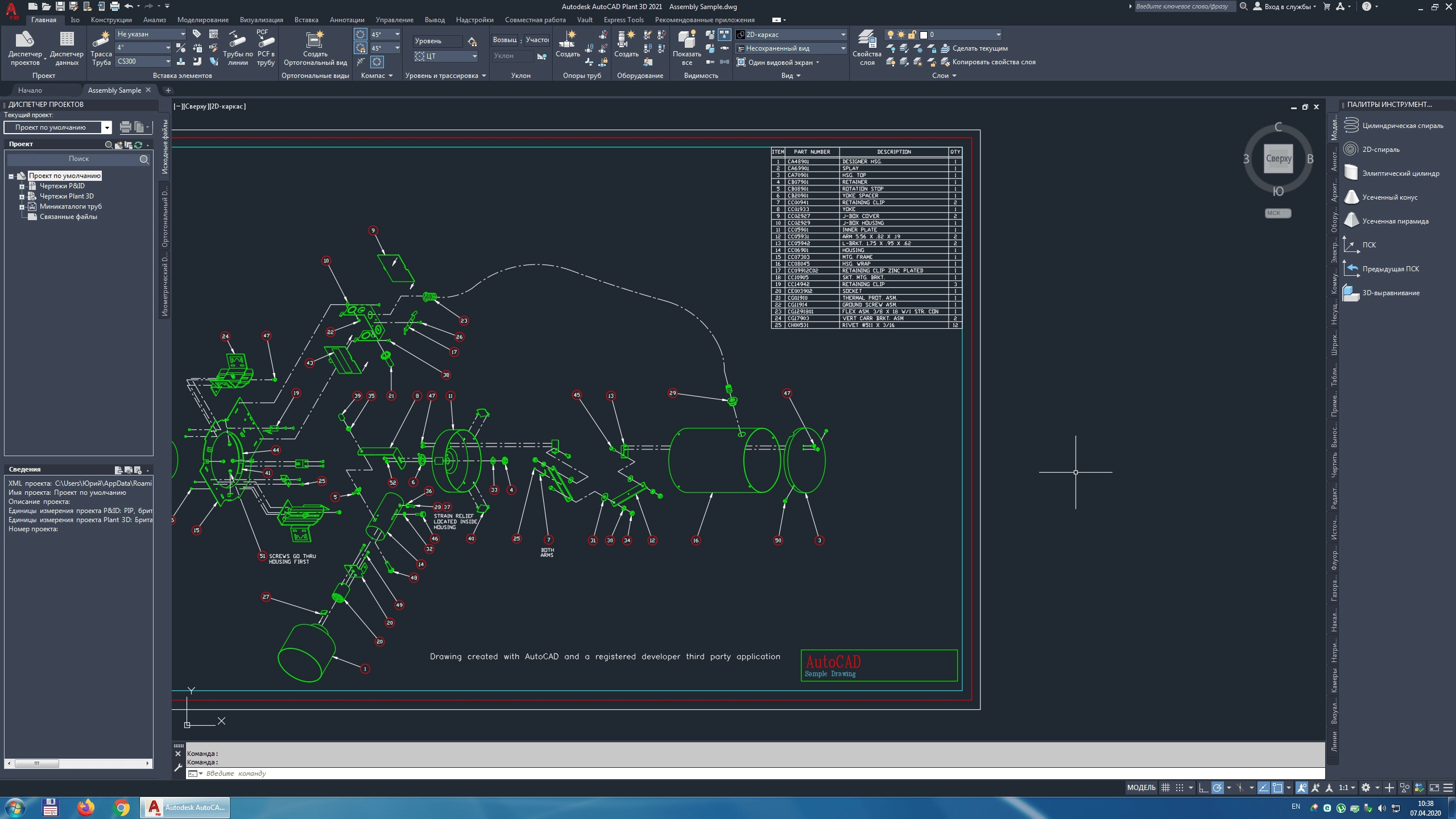 Aktivatsiya Autodesk Autocad Plant 3d.webp