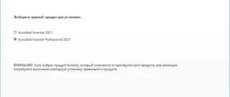 Aktivatsiya Autodesk Inventor 2021.webp