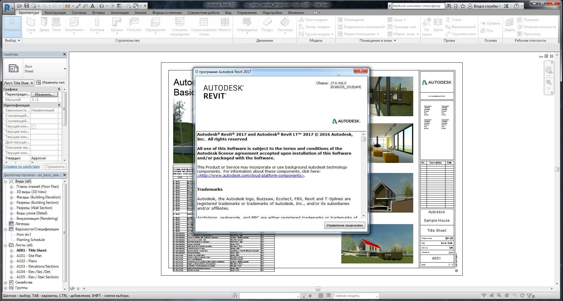 Aktivatsiya Autodesk Revit 17.0.416.0 X64.webp