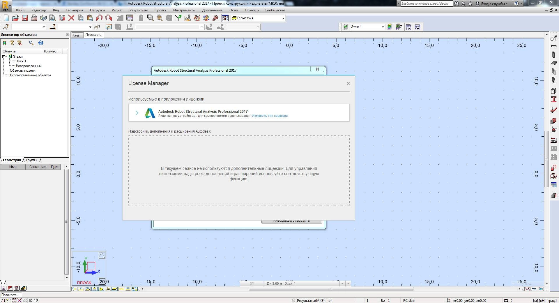 Aktivatsiya Autodesk Robot Structural Analysis Pro 30.0.0.5913.webp