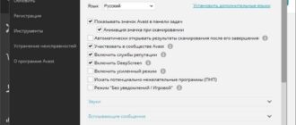 Aktivatsiya Avast Free Antivirus 10.0.2208 Final.jpg