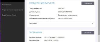 Aktivatsiya Avast Free Antivirus 12.2.2276 Final.jpg