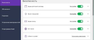 Aktivatsiya Avast Free Antivirus 18.7.2354 Final.jpg
