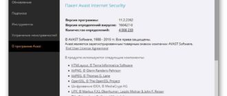 Aktivatsiya Avast Internet Security 11.2.2262 Final.jpg