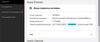 Aktivatsiya Avast Premier 11.2.2260 Final.jpg