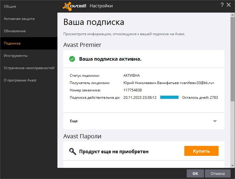 Aktivatsiya Avast Premier 11.2.2260 Final.jpg