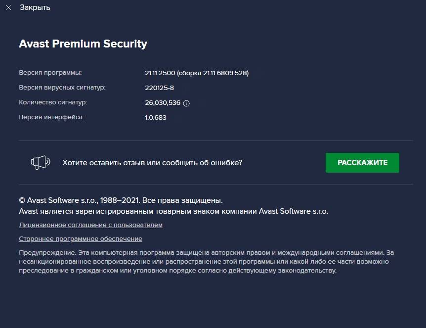 Aktivatsiya Avast Premium Security 22.1.2504 Repack By Umbrella Corporation.jpg