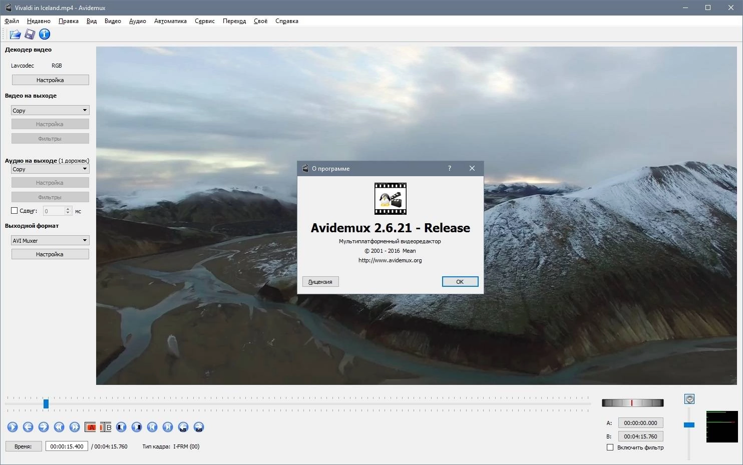 Aktivatsiya Avidemux 2.6.21.webp