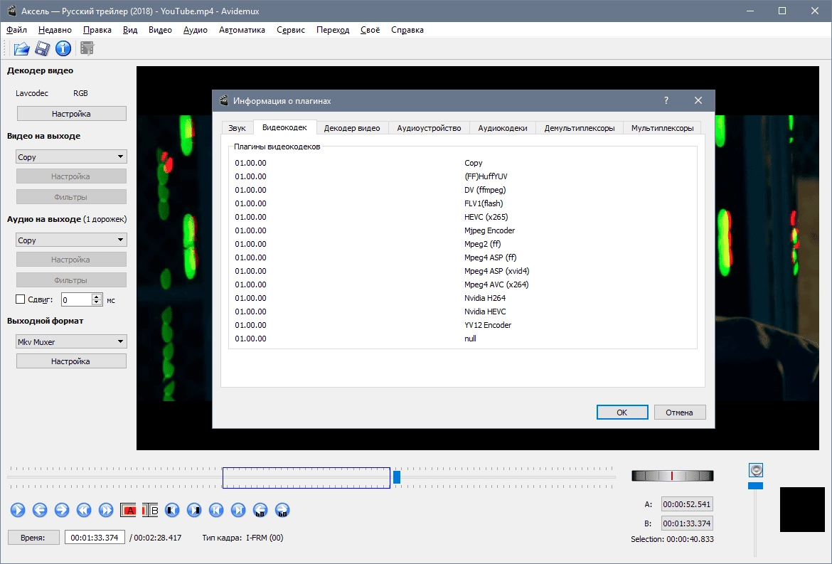 Aktivatsiya Avidemux 2.7.5 200611 Nightly Portable.webp