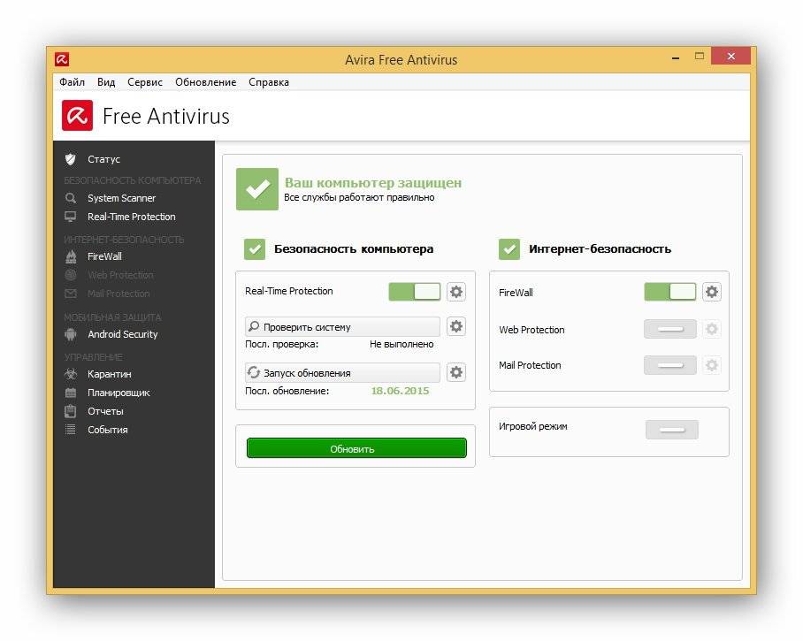 Aktivatsiya Avira Antivirus Free 15.0.11.574.jpg