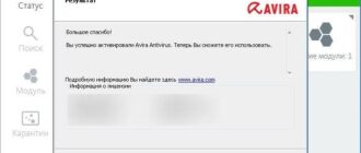 Aktivatsiya Avira Antivirus Pro 15.0.34.17.jpg