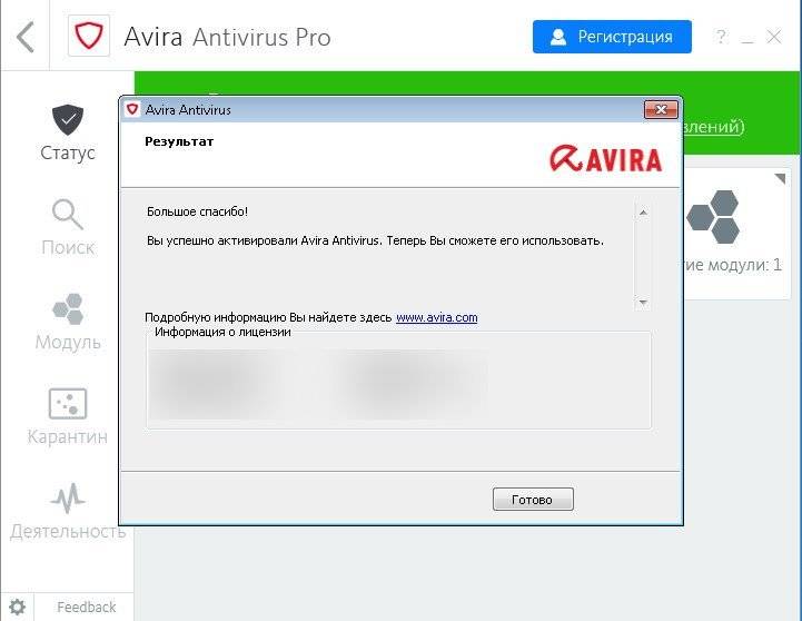 Aktivatsiya Avira Antivirus Pro 15.0.34.17.jpg