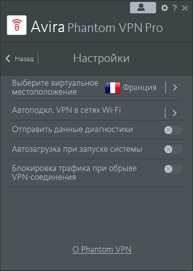 Aktivatsiya Avira Phantom Vpn Pro 2.12.4.26090.png