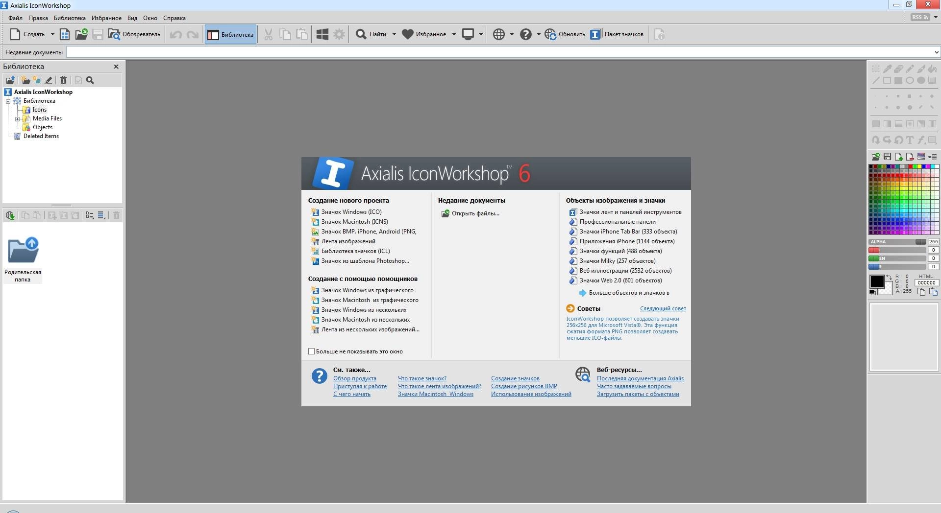 Aktivatsiya Axialis Iconworkshop Professional 6.80 Rip By X Net.webp