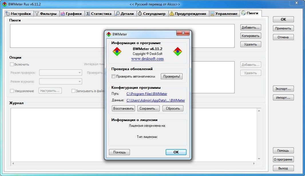 Aktivatsiya Bwmeter 6.11.2.webp