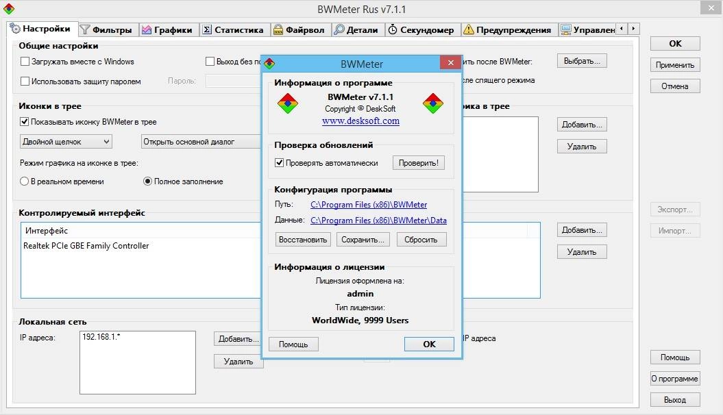 Aktivatsiya Bwmeter 7.1.1.webp