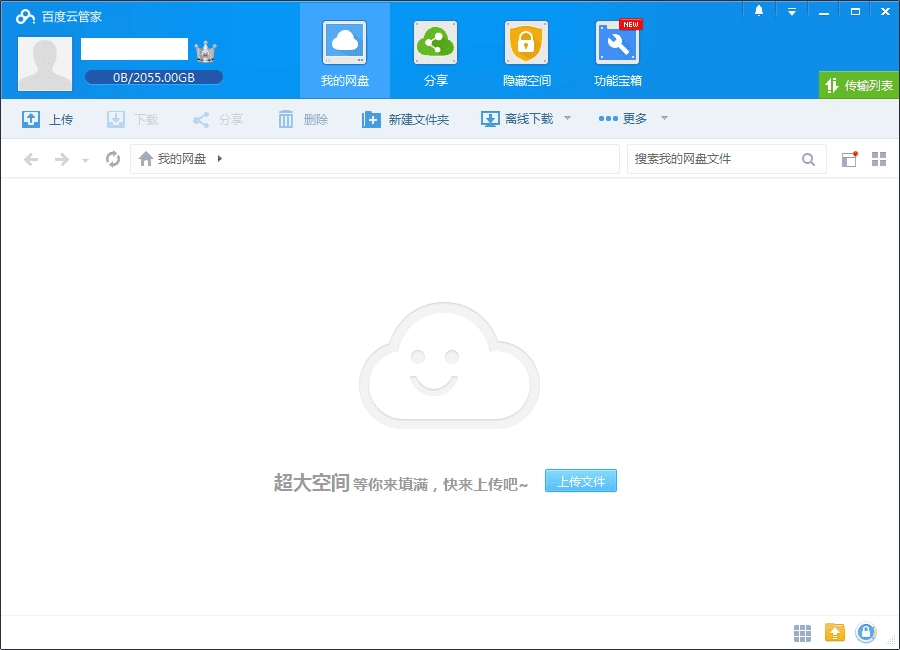 Aktivatsiya Baidu Cloud 5.3.6.webp